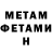 МЕТАМФЕТАМИН Methamphetamine spongbong